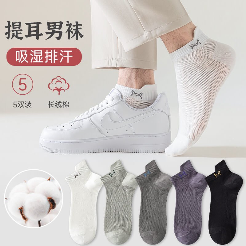 Men’s Cotton Mesh Boat Socks